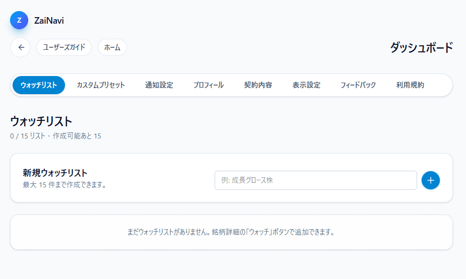 初回ログイン後に表示されるダッシュボードのイメージ