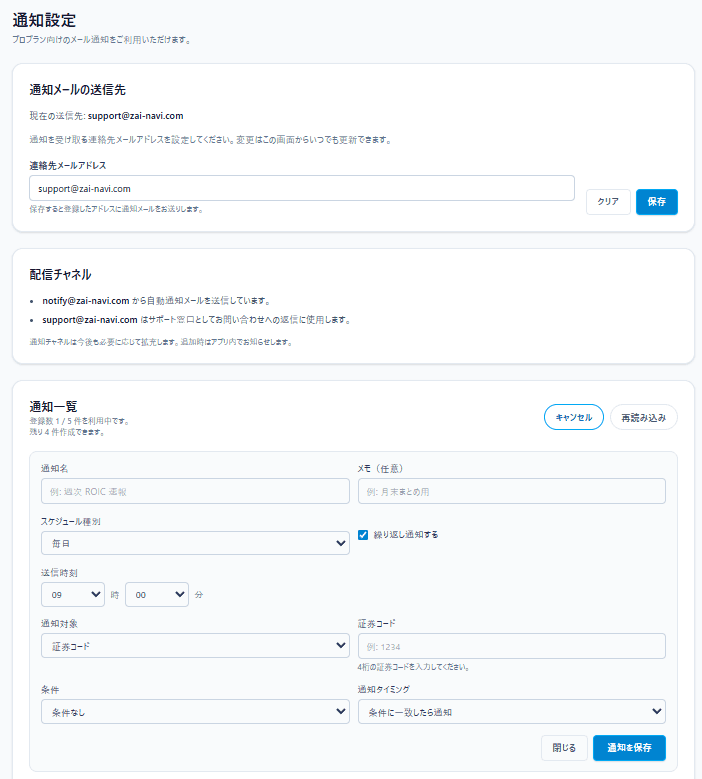 通知作成画面のスクリーンショット